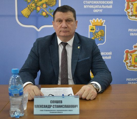 Глава Старожиловского округа Александр Соушев: «Зоной особого внимания для всех нас является помощь и содействие фронту»