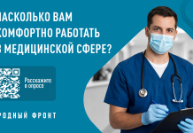 Медработников Рязанской области приглашают пройти опрос об условиях труда